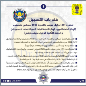 Read more about the article اعلان دورات وزارة الداخلية ( وكيل عريف – شرطي